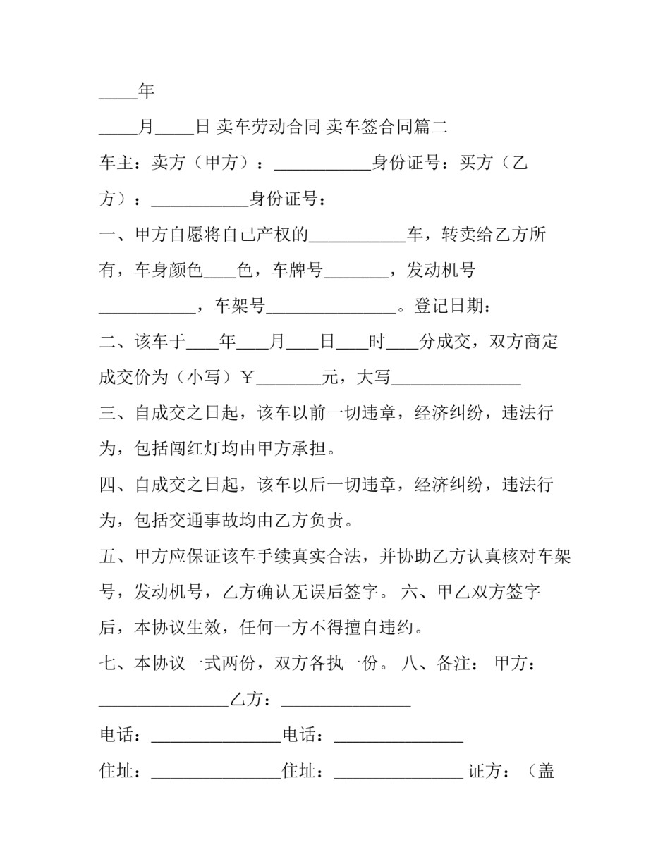 最新卖车劳动合同 卖车签合同(3篇)_第2页