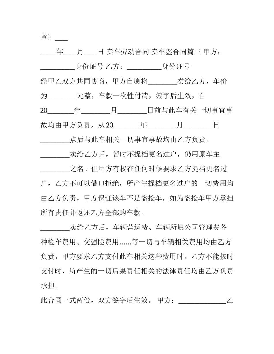 最新卖车劳动合同 卖车签合同(3篇)_第3页