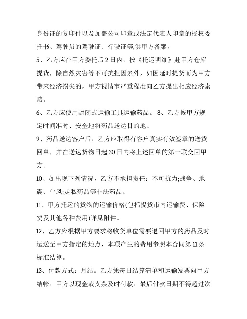 冷链药品运输交接单十 冷链药品委托运输合同(优秀5篇)_第2页