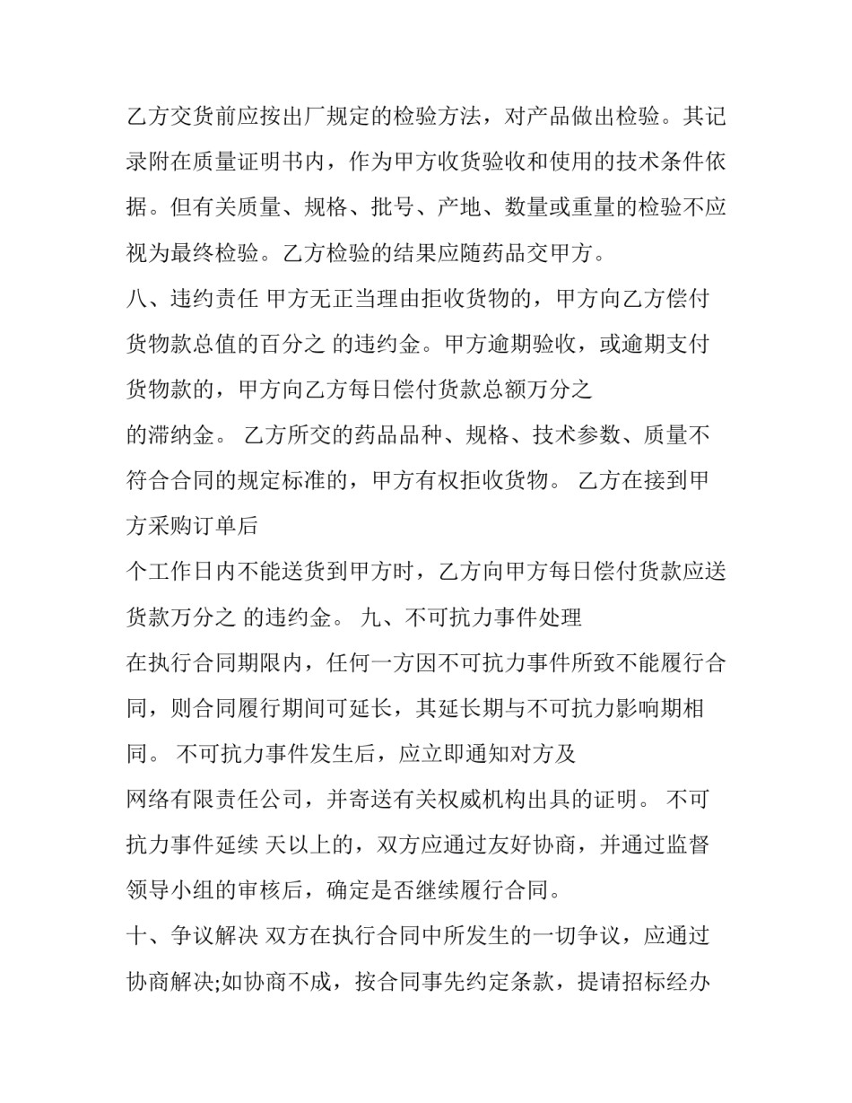 药品集中招标采购流程 药品采购配送服务协议(3篇)_第3页