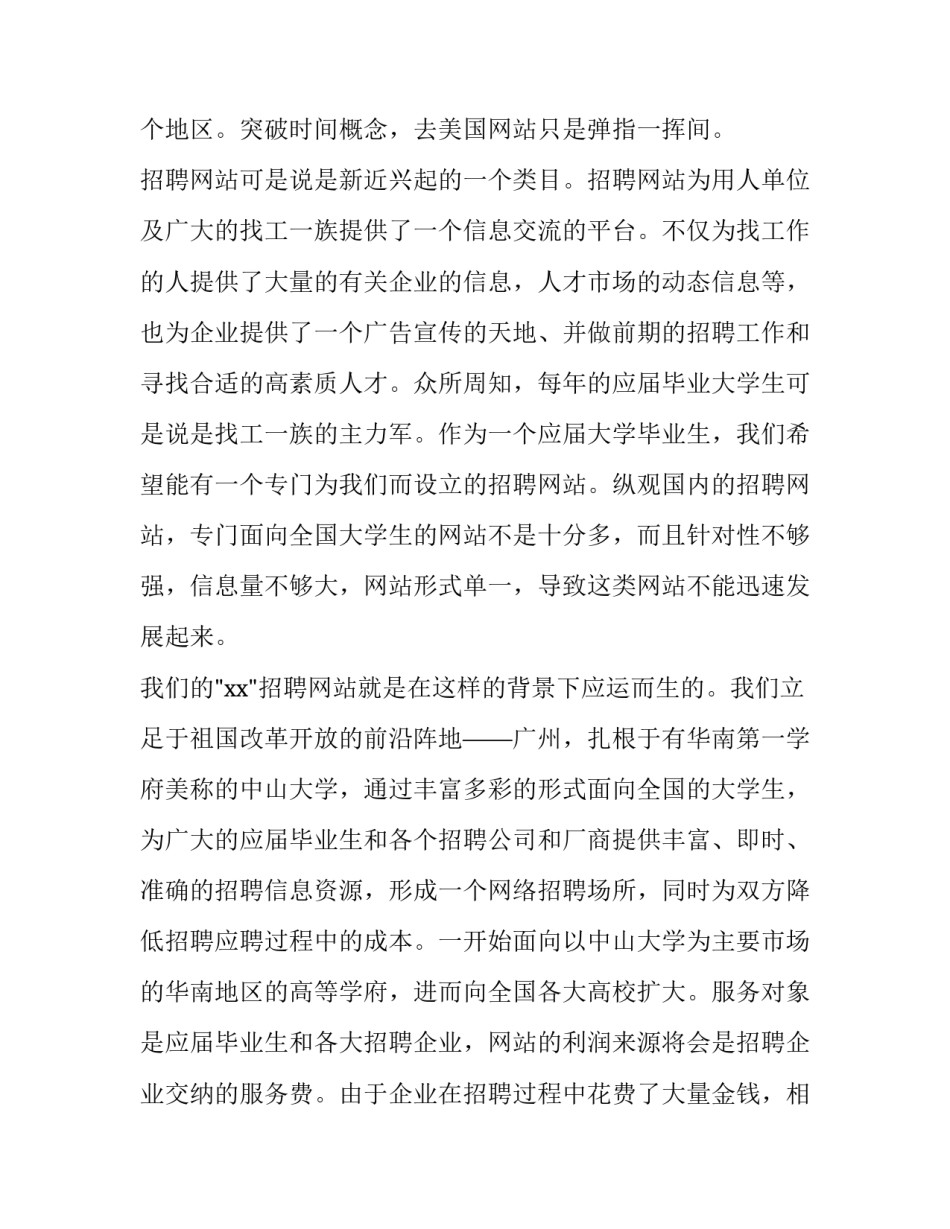 2023年员工招聘计划书 2023年招聘计划方案(九篇)_第2页