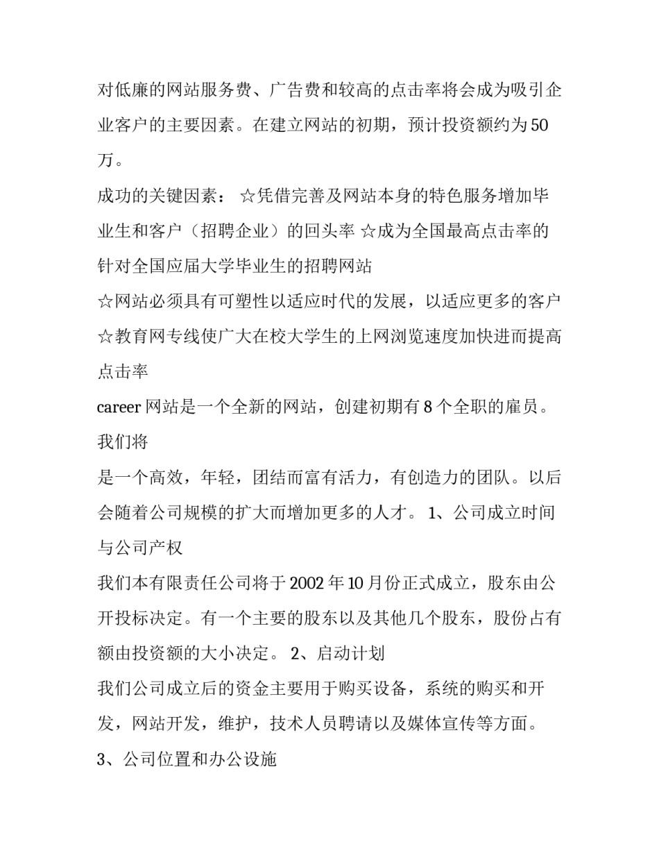 2023年员工招聘计划书 2023年招聘计划方案(九篇)_第3页