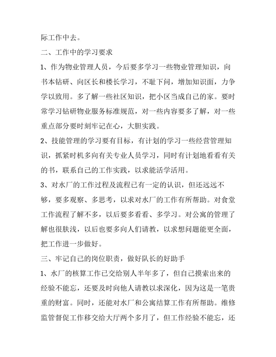 2023年个人计划小班配班 2023春季小班配班工作计划(十六篇)_第2页