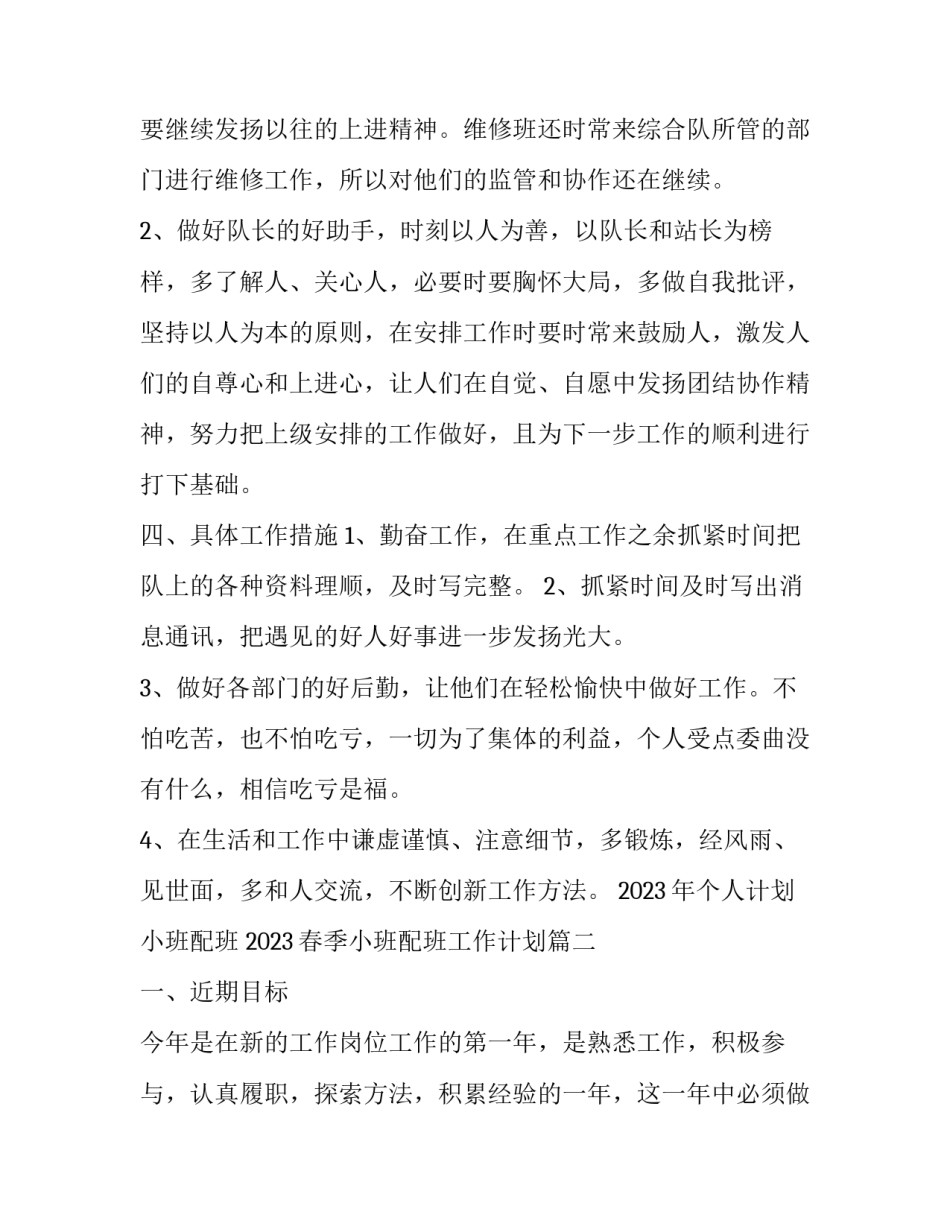 2023年个人计划小班配班 2023春季小班配班工作计划(十六篇)_第3页