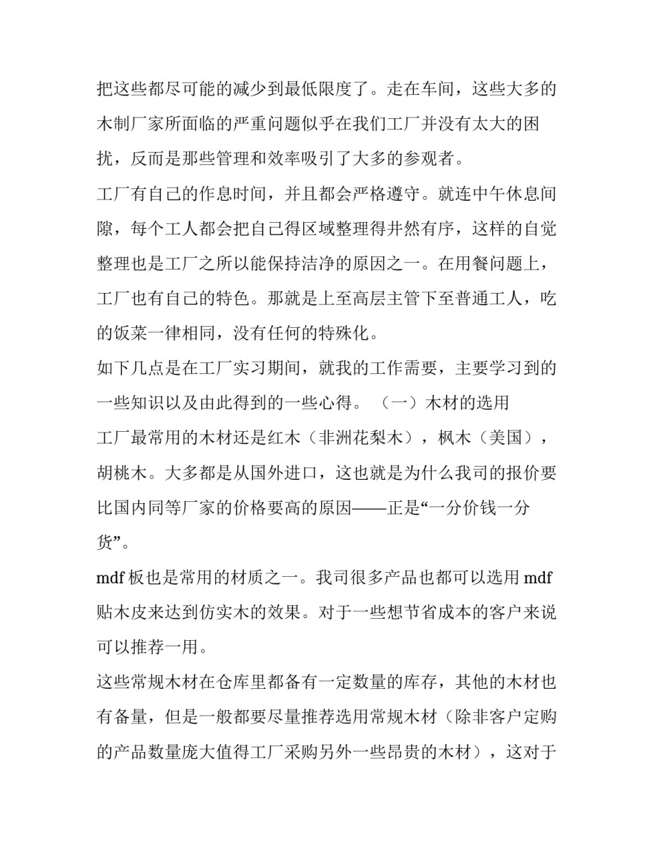 2023年电子厂实践报告300 电子厂实践报告3000字范文(4篇)_第2页