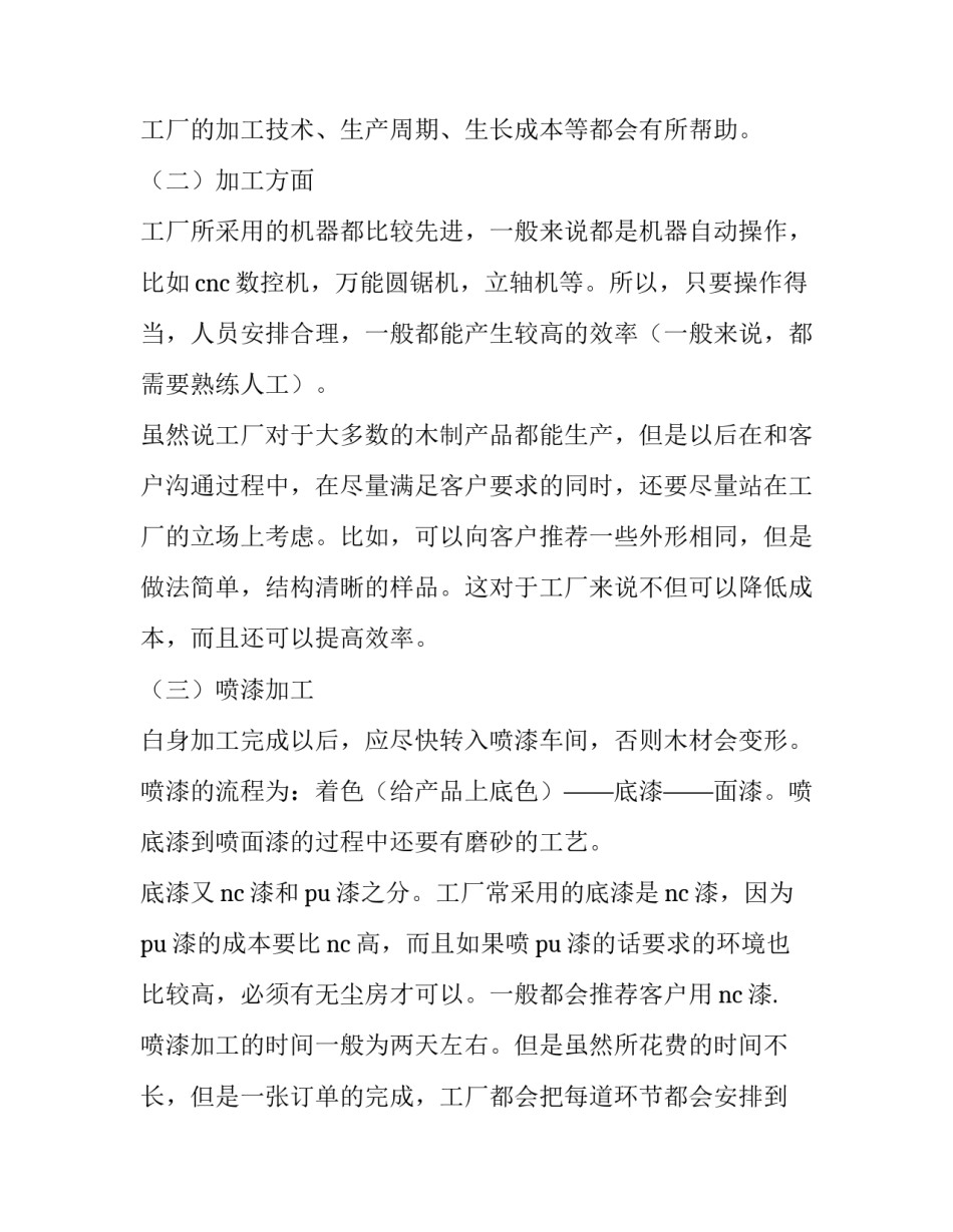 2023年电子厂实践报告300 电子厂实践报告3000字范文(4篇)_第3页