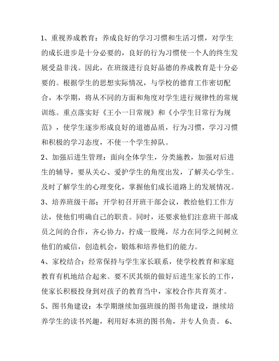 最新小学中队工作计划(大全9篇)_第2页