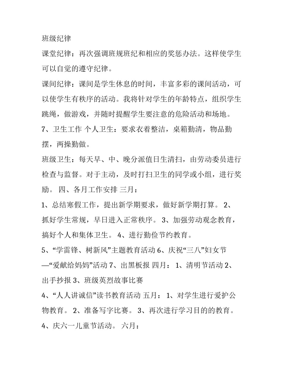 最新小学中队工作计划(大全9篇)_第3页