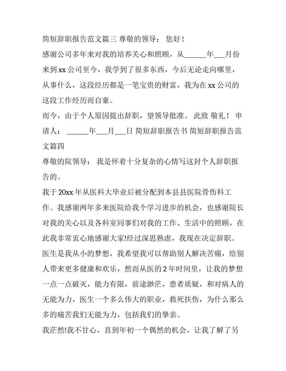 简短辞职报告书 简短辞职报告范文(11篇)_第3页