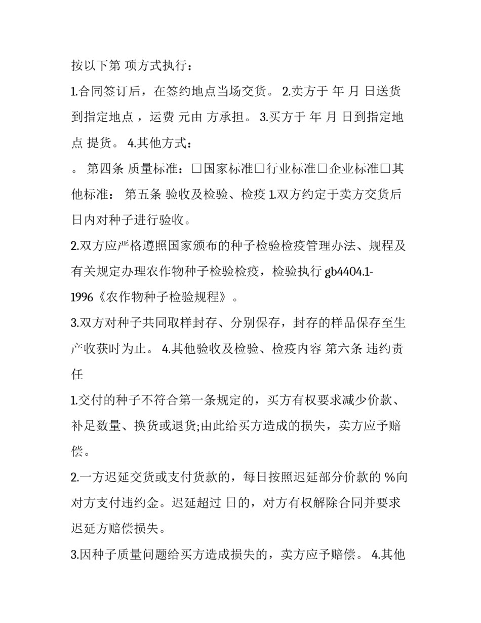2023年种子购买合同书(二十二篇)_第2页