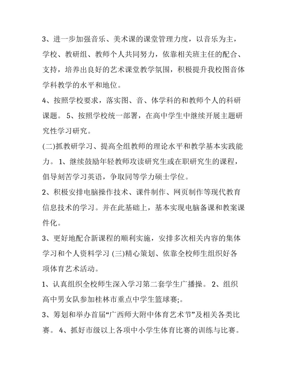 高中体育教研组个人工作计划范文 体育教研活动计划安排表(十五篇)_第2页