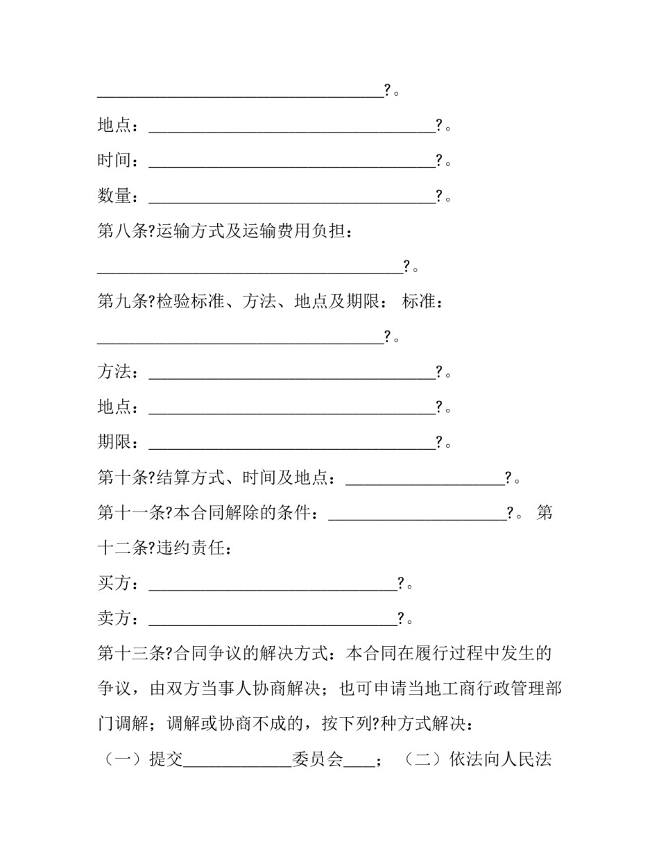 木材买卖合同属于 木材买卖合同书(二十三篇)_第2页