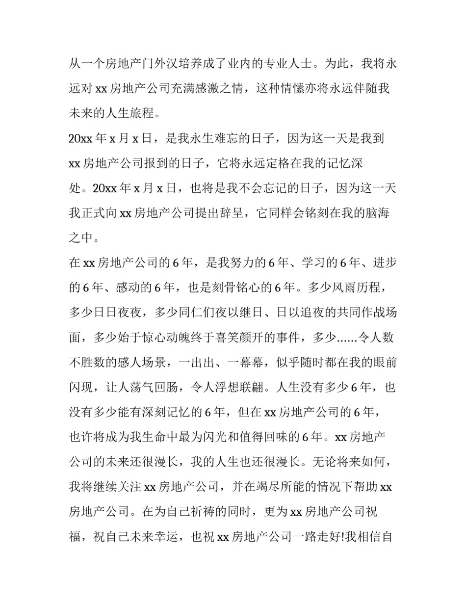 2023年最新房地产员工辞职报告怎么写 房地产公司辞职报告怎么写(11篇)_第2页