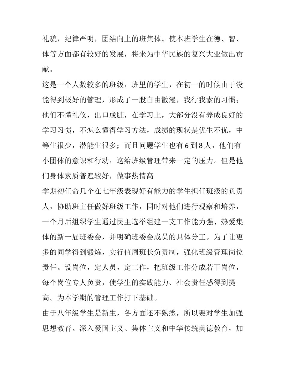 2023年高中班级工作计划内容 高三年班级工作计划(7篇)_第2页