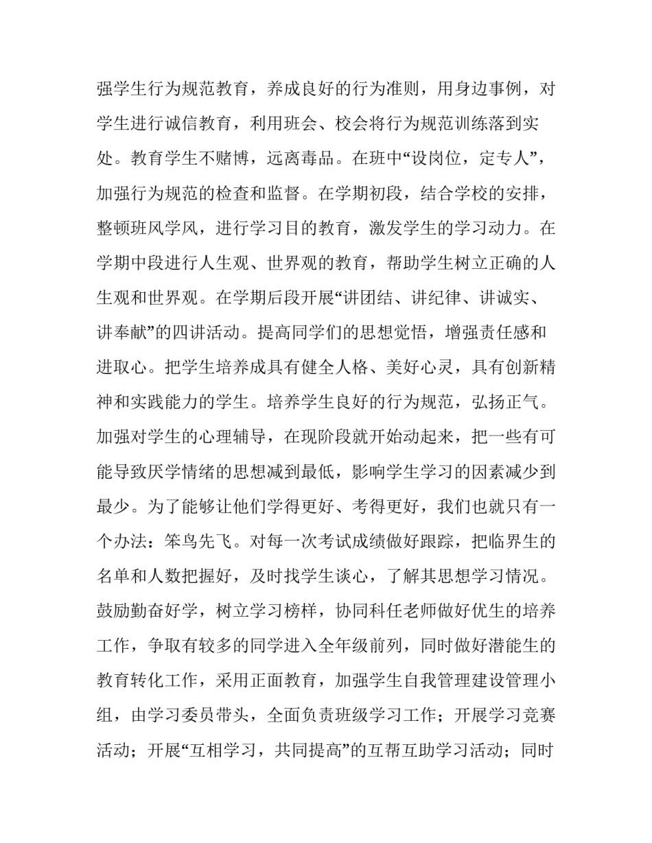 2023年高中班级工作计划内容 高三年班级工作计划(7篇)_第3页