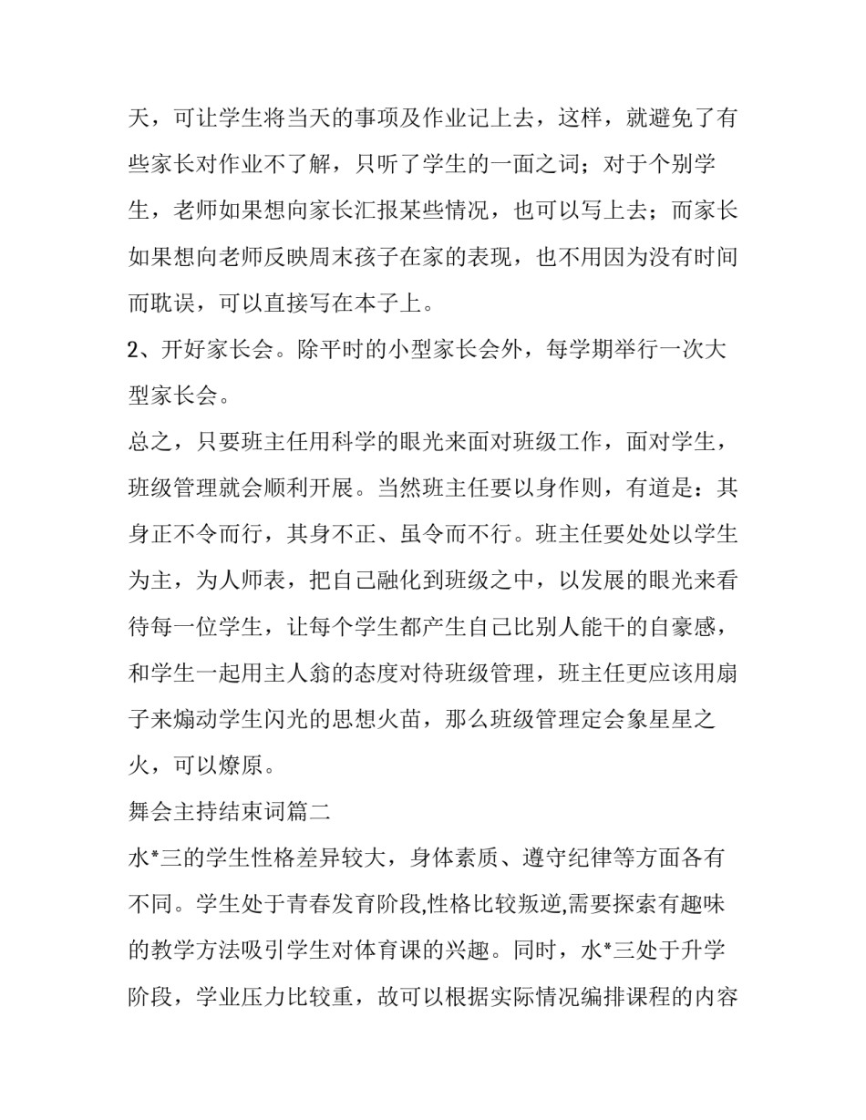 最新舞会主持结束词(通用6篇)_第3页