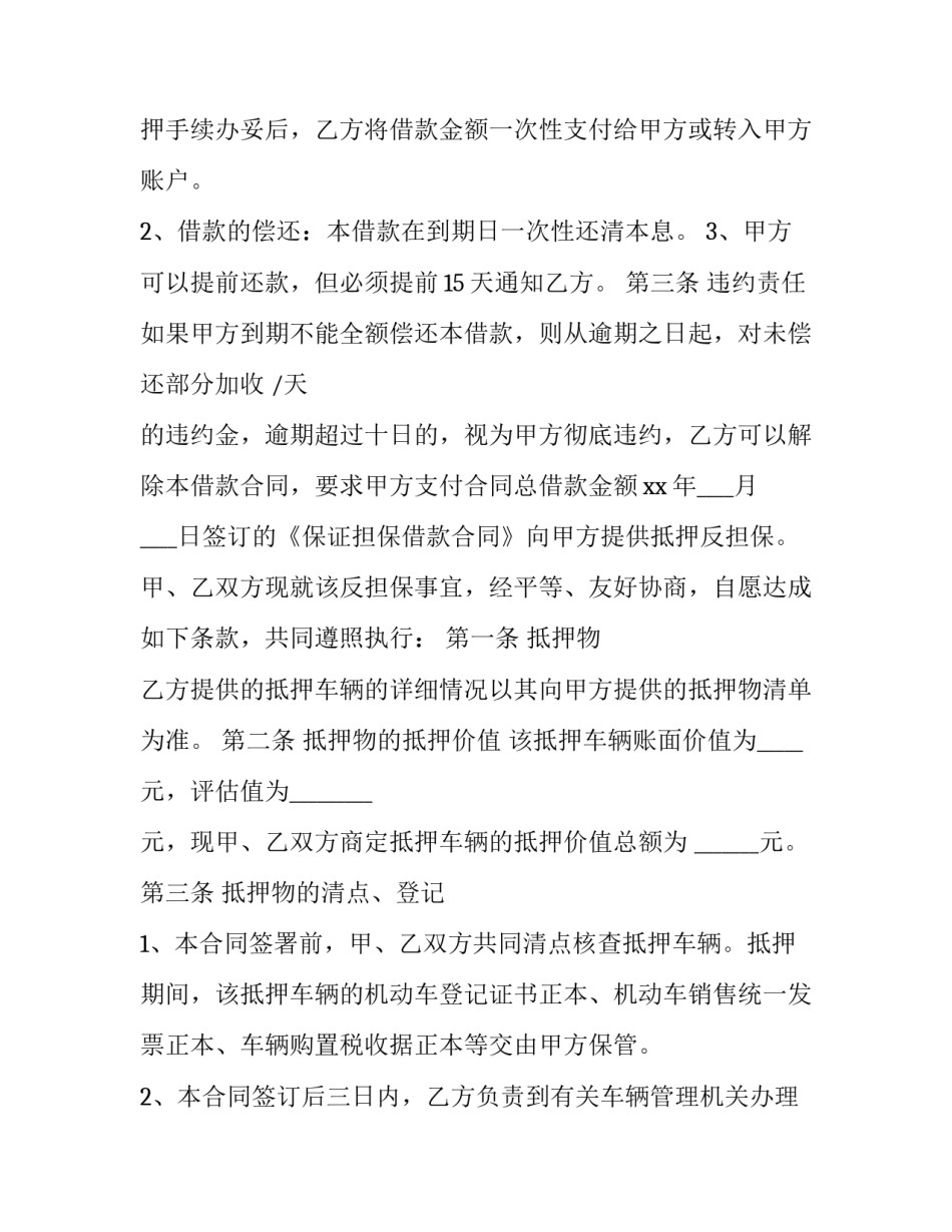 个人运营车辆抵押借款合同 个人用车抵押借款合同(19篇)_第2页