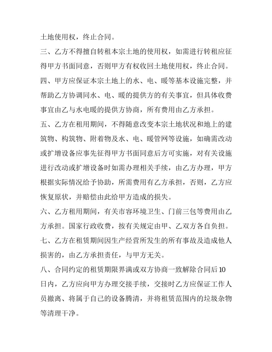 2023年农村土地出租合同稿 2023年土地租赁合同范本(7篇)_第3页