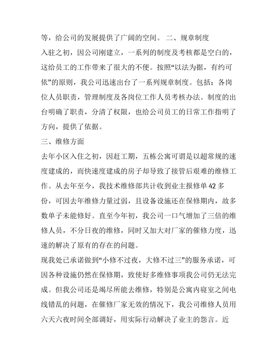 2023年物业个人四月份工作计划怎么写 物业2023年2月工作计划(4篇)_第2页