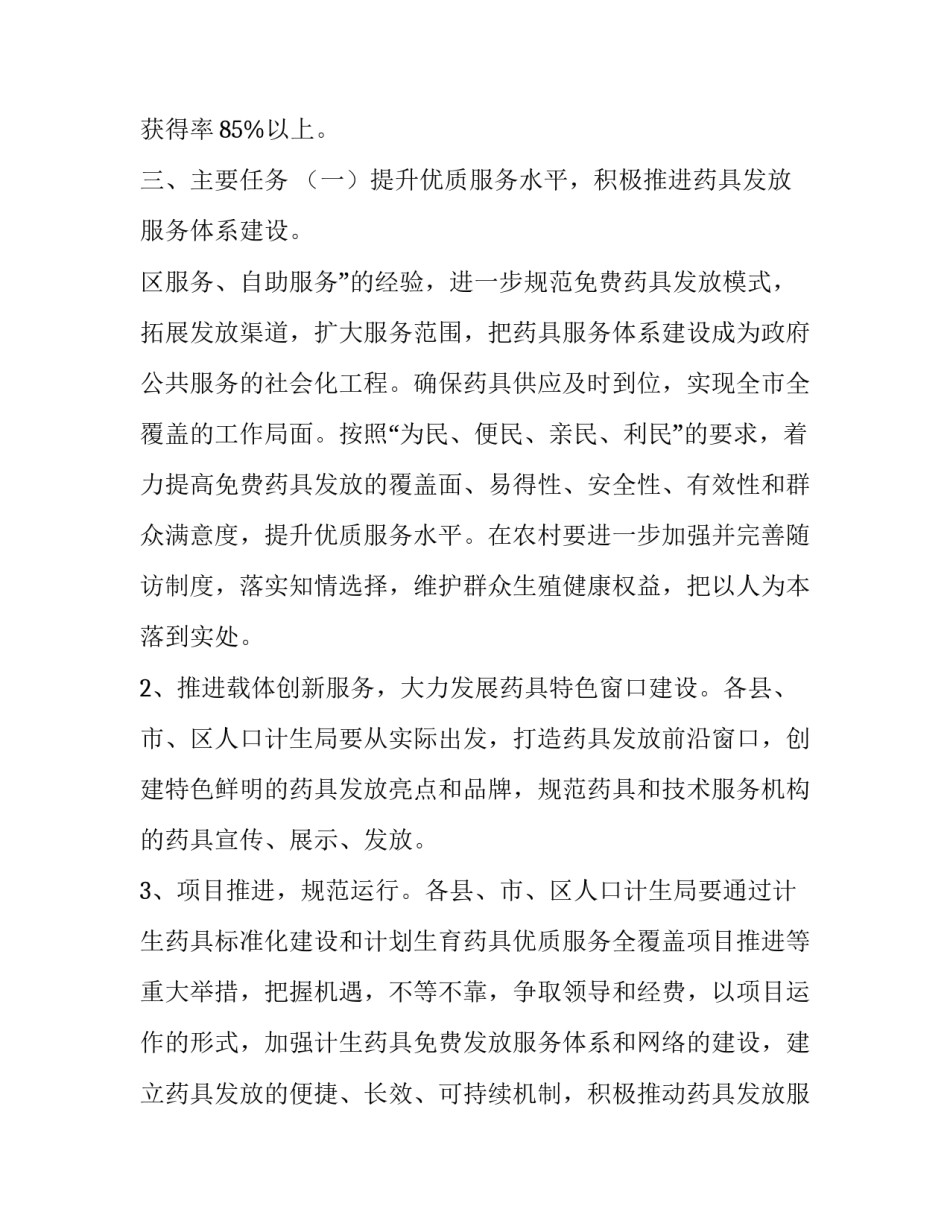 2023年计生药具自查报告网 计生药具自查报告(优质7篇)_第2页