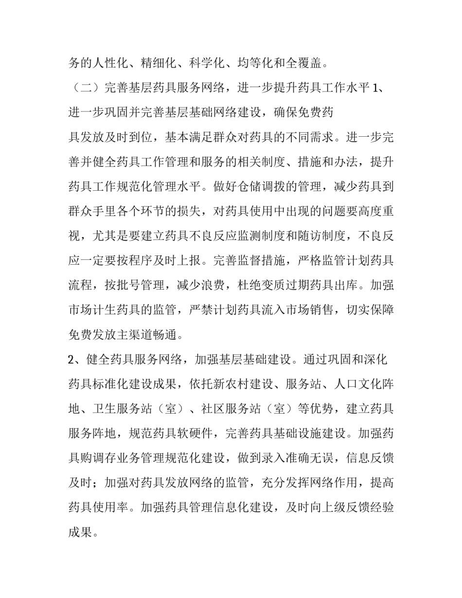 2023年计生药具自查报告网 计生药具自查报告(优质7篇)_第3页