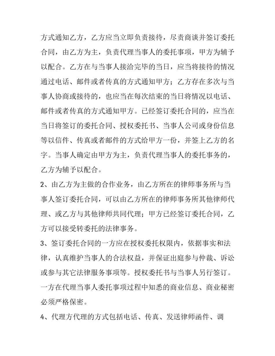 2023年律师合作协议 律师合作协议责任清晰(三篇)_第2页