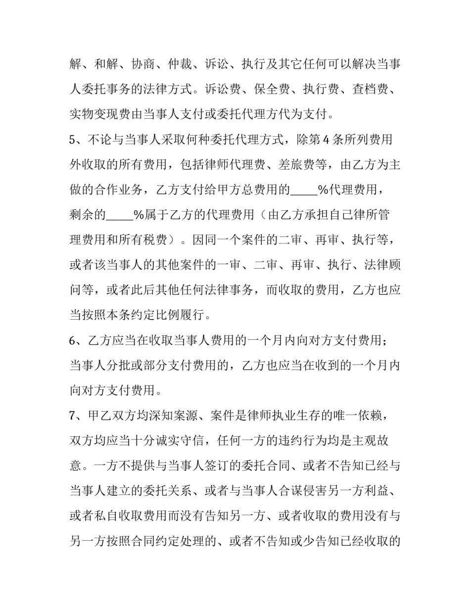 2023年律师合作协议 律师合作协议责任清晰(三篇)_第3页