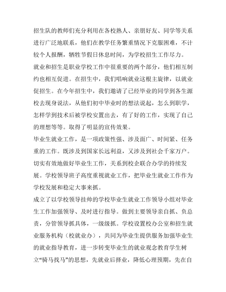 2023年促进就业工作计划 促就业举措(九篇)_第2页