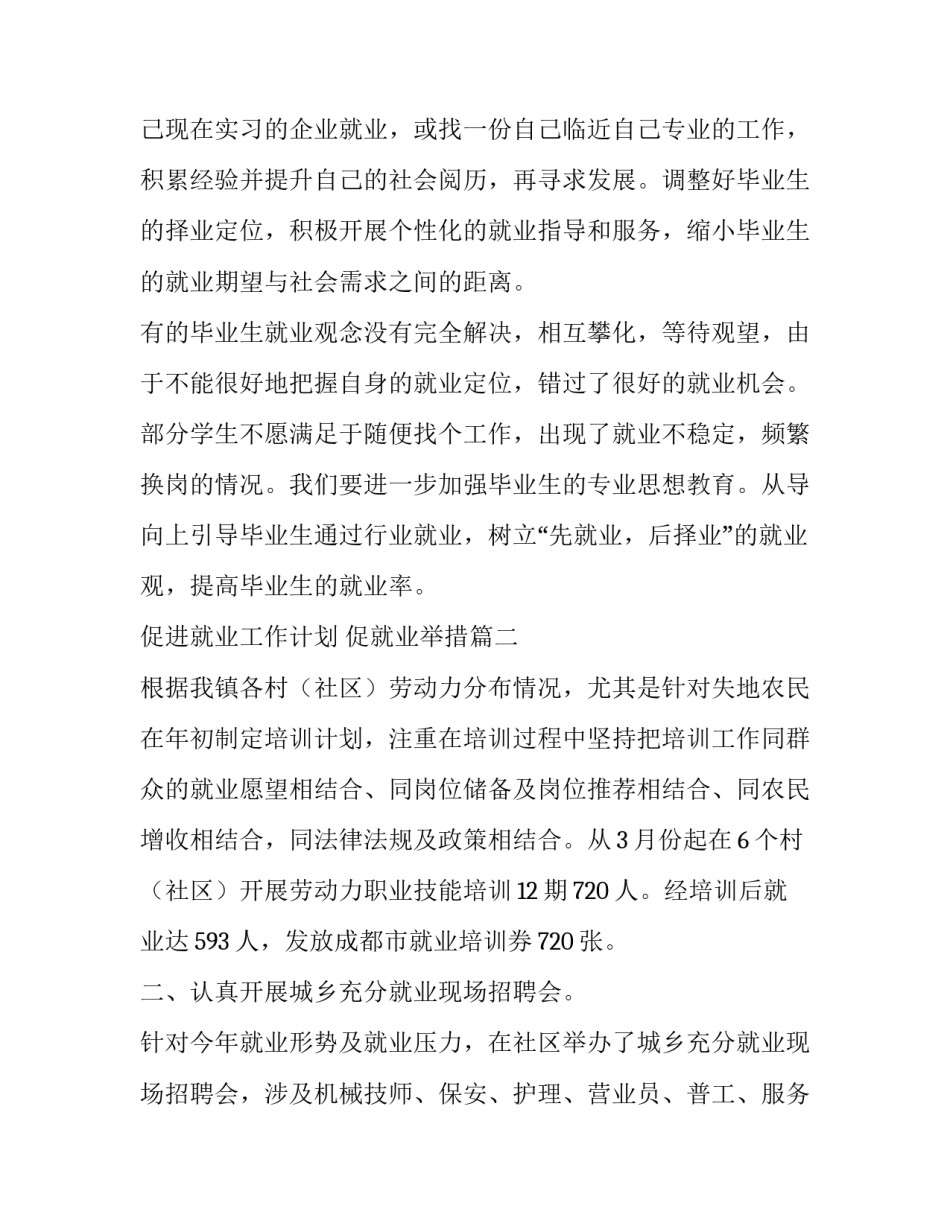 2023年促进就业工作计划 促就业举措(九篇)_第3页