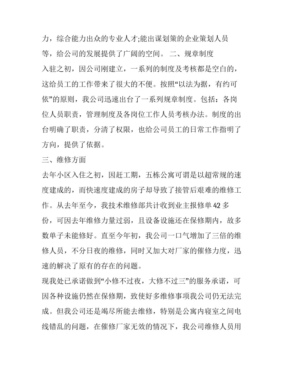 2023年小区物业四月份工作计划 2023年小区物业四月份工作计划表(4篇)_第2页