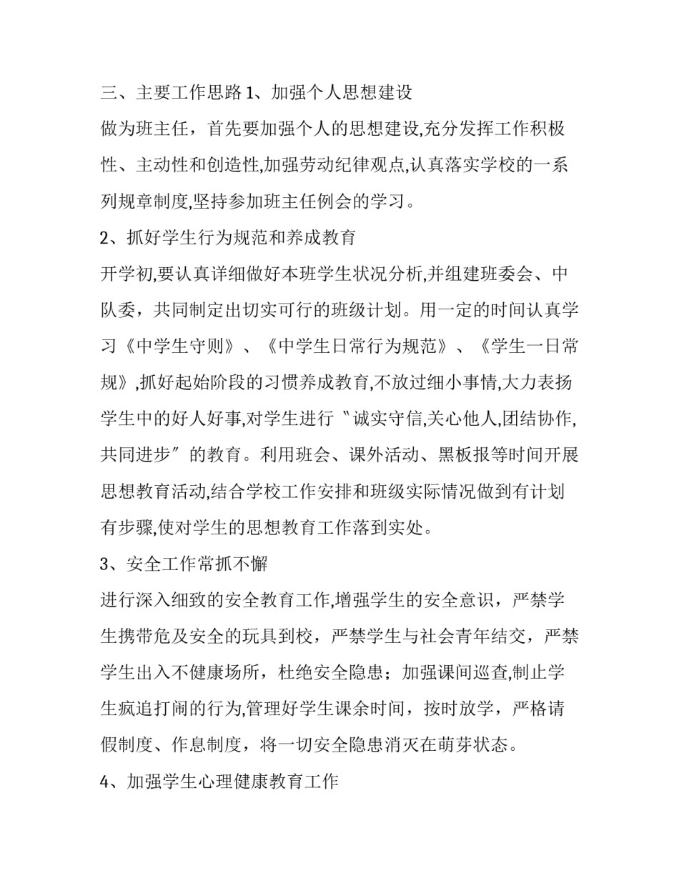 业绩不好的销售总结 初一班主任学期工作计划(汇总7篇)_第1页