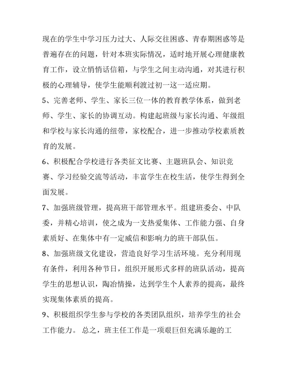 业绩不好的销售总结 初一班主任学期工作计划(汇总7篇)_第2页