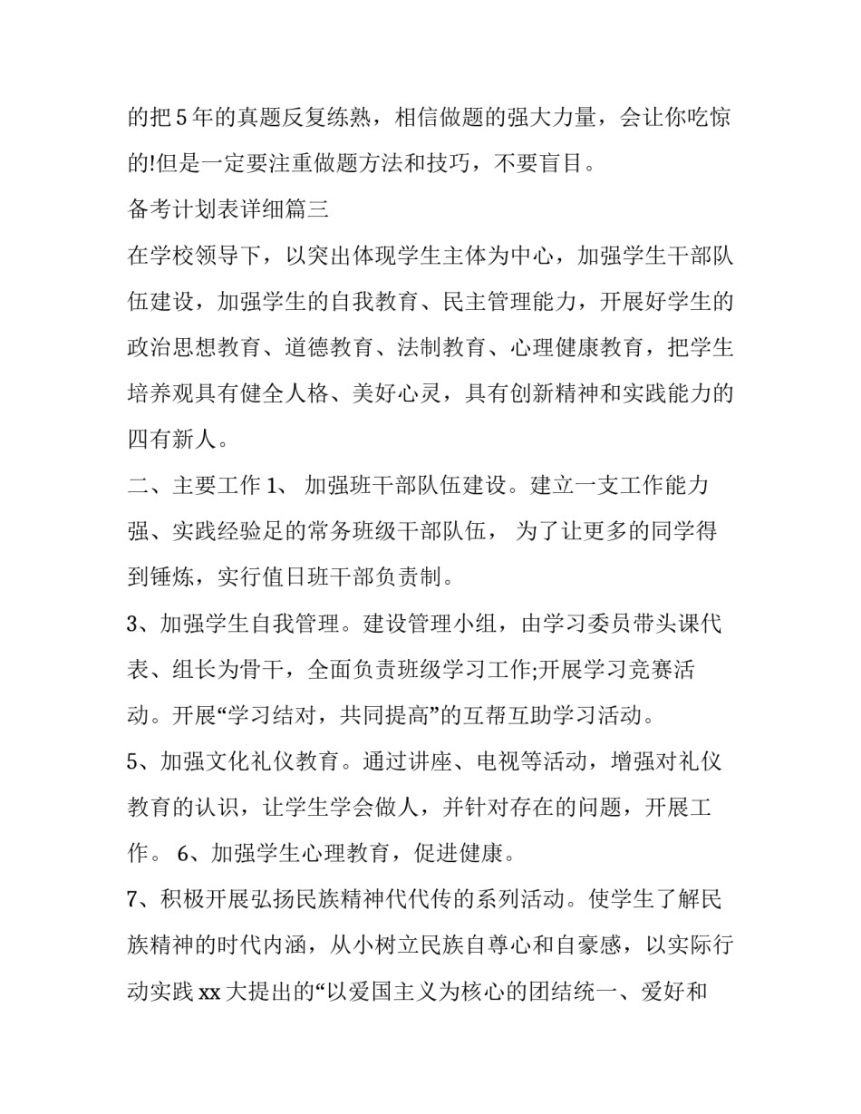 备考计划表详细 初二班主任详细计划表(通用8篇)_第3页