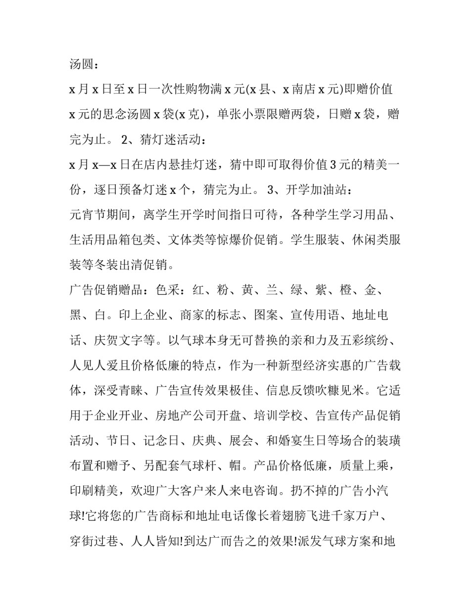 2023年元宵节策划书副标题 元宵节策划题目(5篇)_第3页