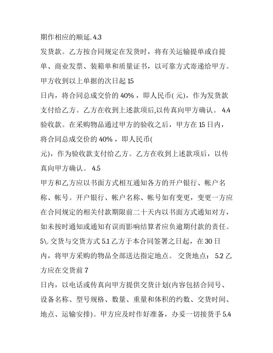 2023年产品采购合同(24篇)_第2页