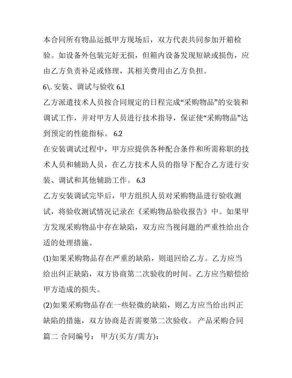 2023年产品采购合同(24篇)_第3页