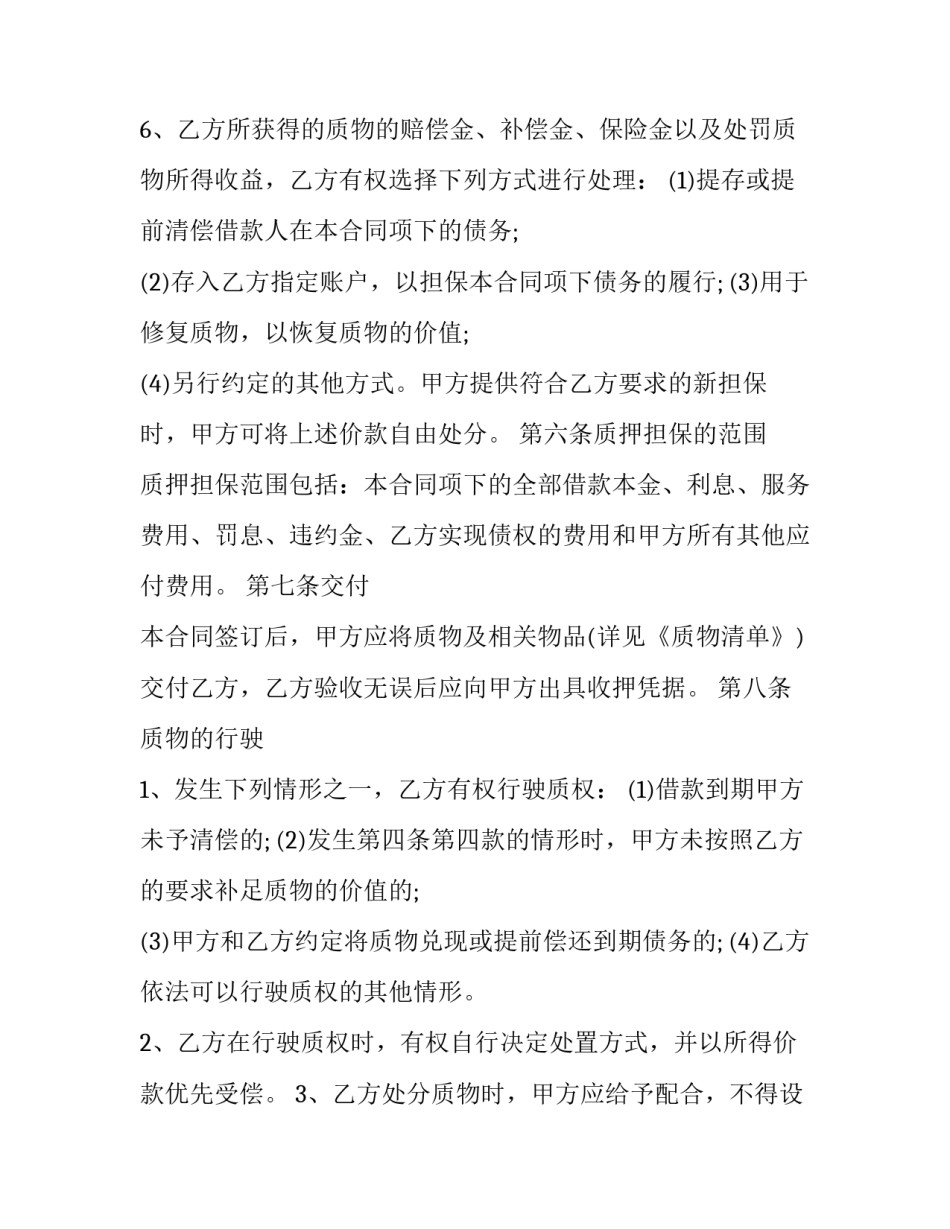 大型车辆质押借款合同书(20篇)_第3页