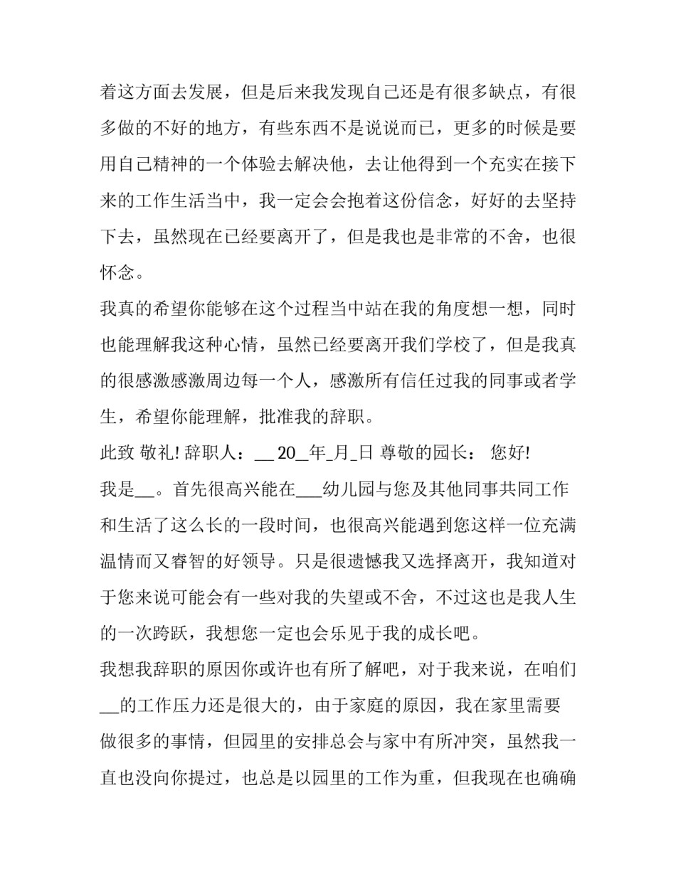 教师辞职报告范文 教师辞职报告范文简短大气(13篇)_第3页