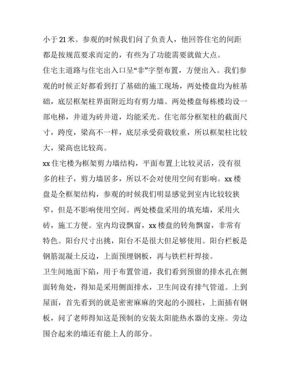 工地参观实践报告 参观工地的报告(3篇)_第2页