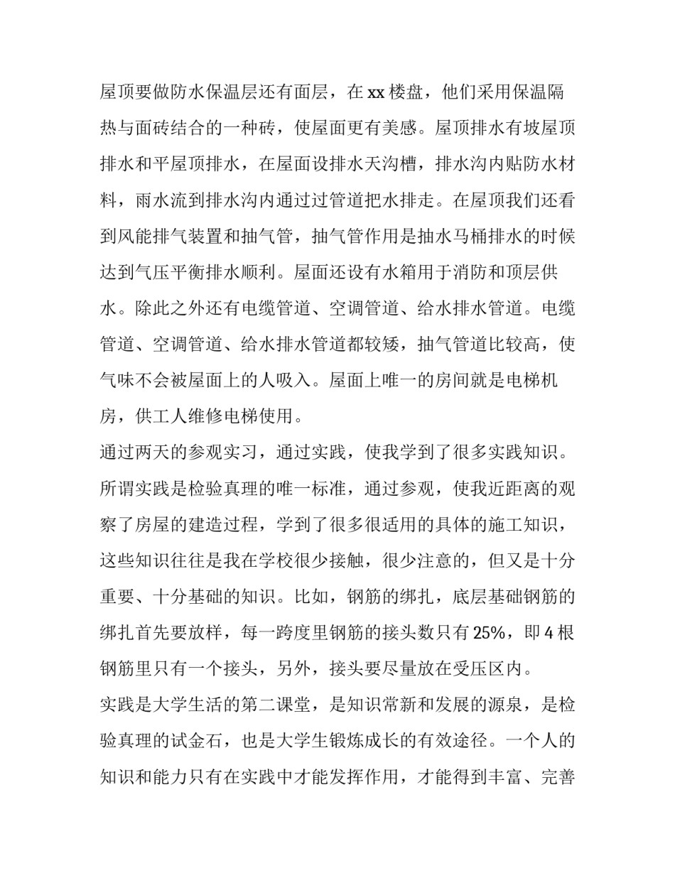 工地参观实践报告 参观工地的报告(3篇)_第3页