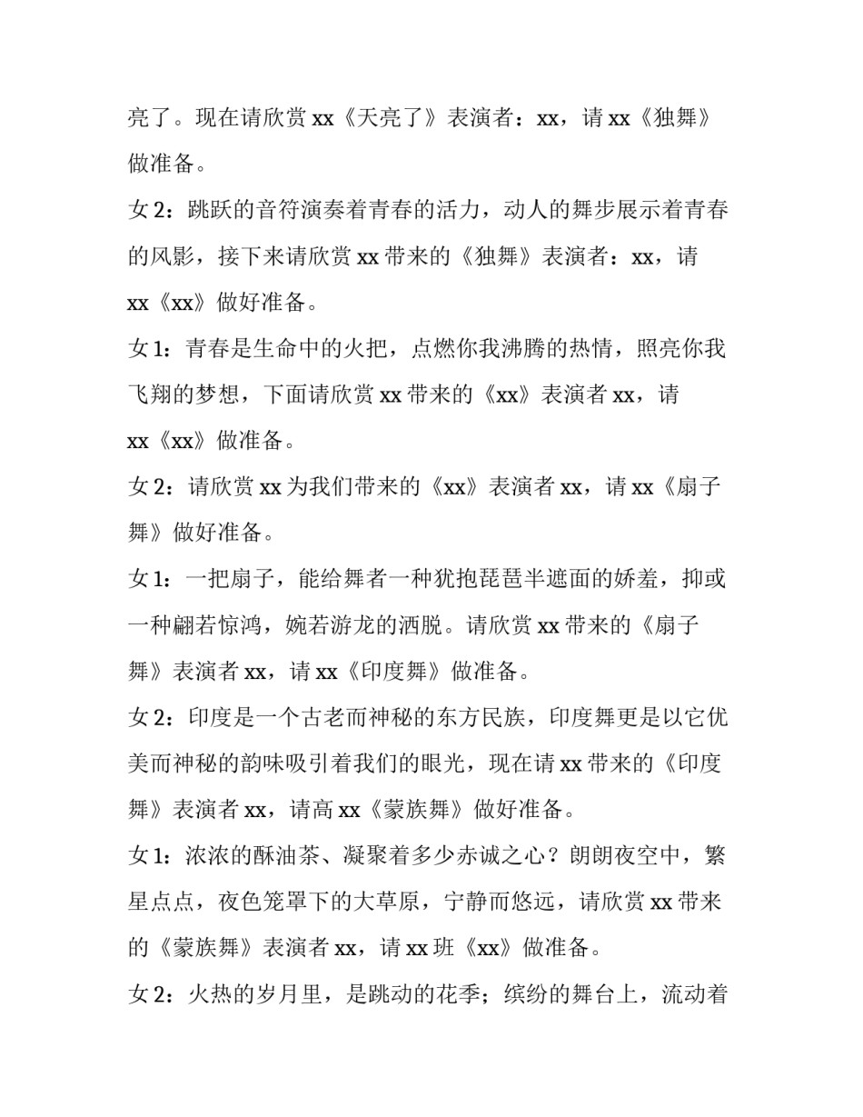 2023年年会舞蹈主持词串词 新年舞蹈主持串词(3篇)_第2页