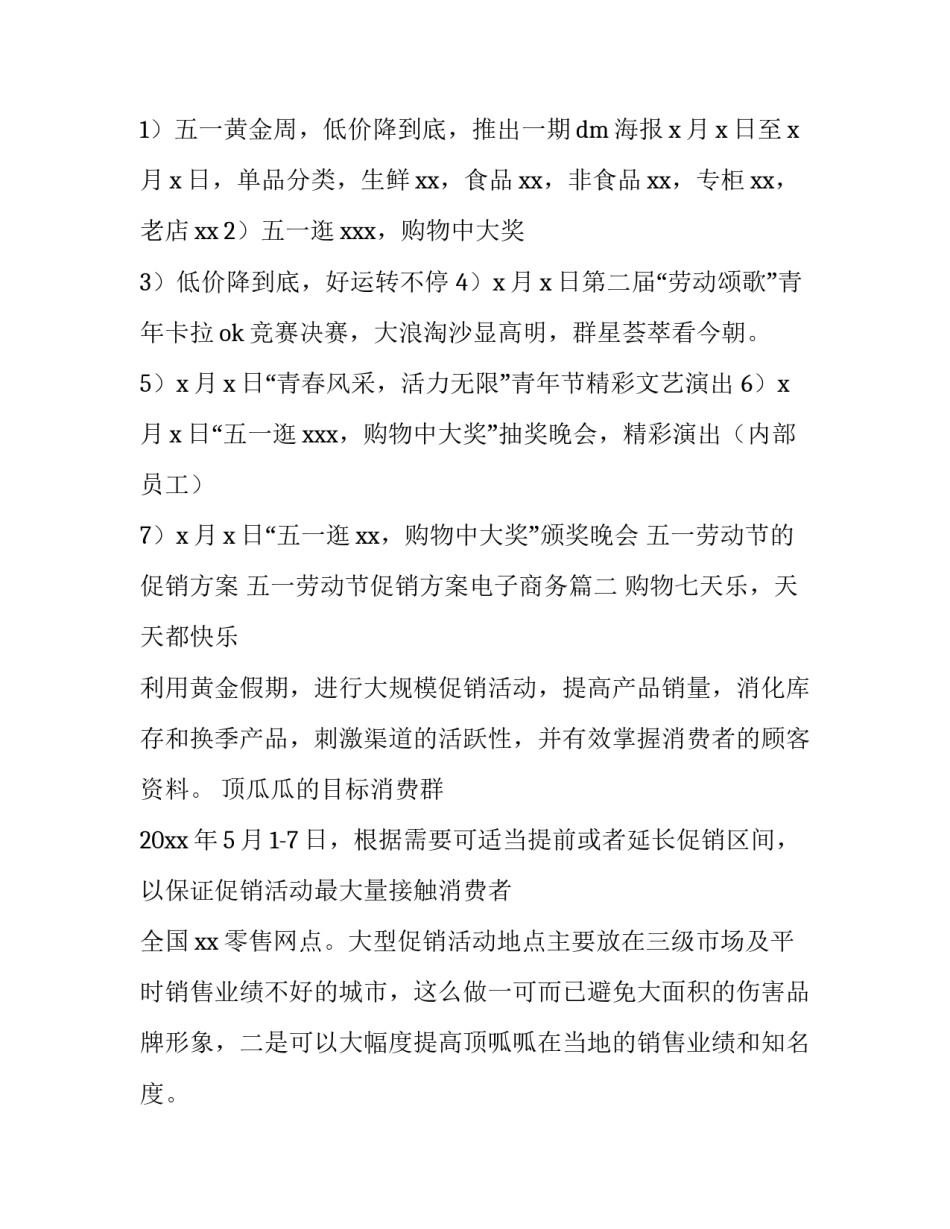 五一劳动节的促销方案 五一劳动节促销方案电子商务(4篇)_第2页
