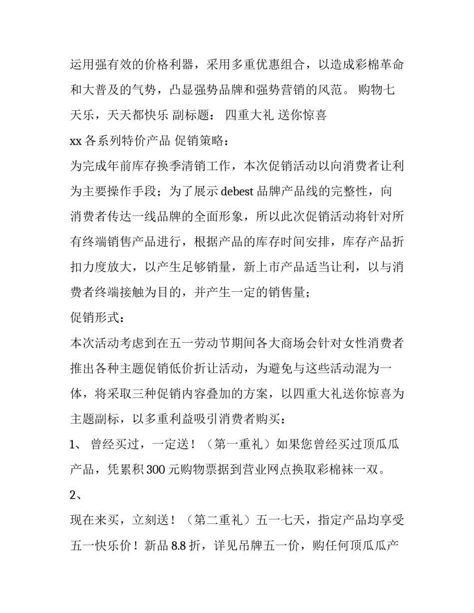 五一劳动节的促销方案 五一劳动节促销方案电子商务(4篇)_第3页
