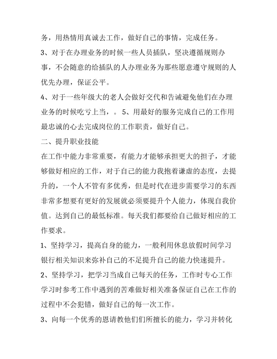 个人工作计划和工作展望怎么写 工作计划和未来展望怎么写(十一篇)_第2页