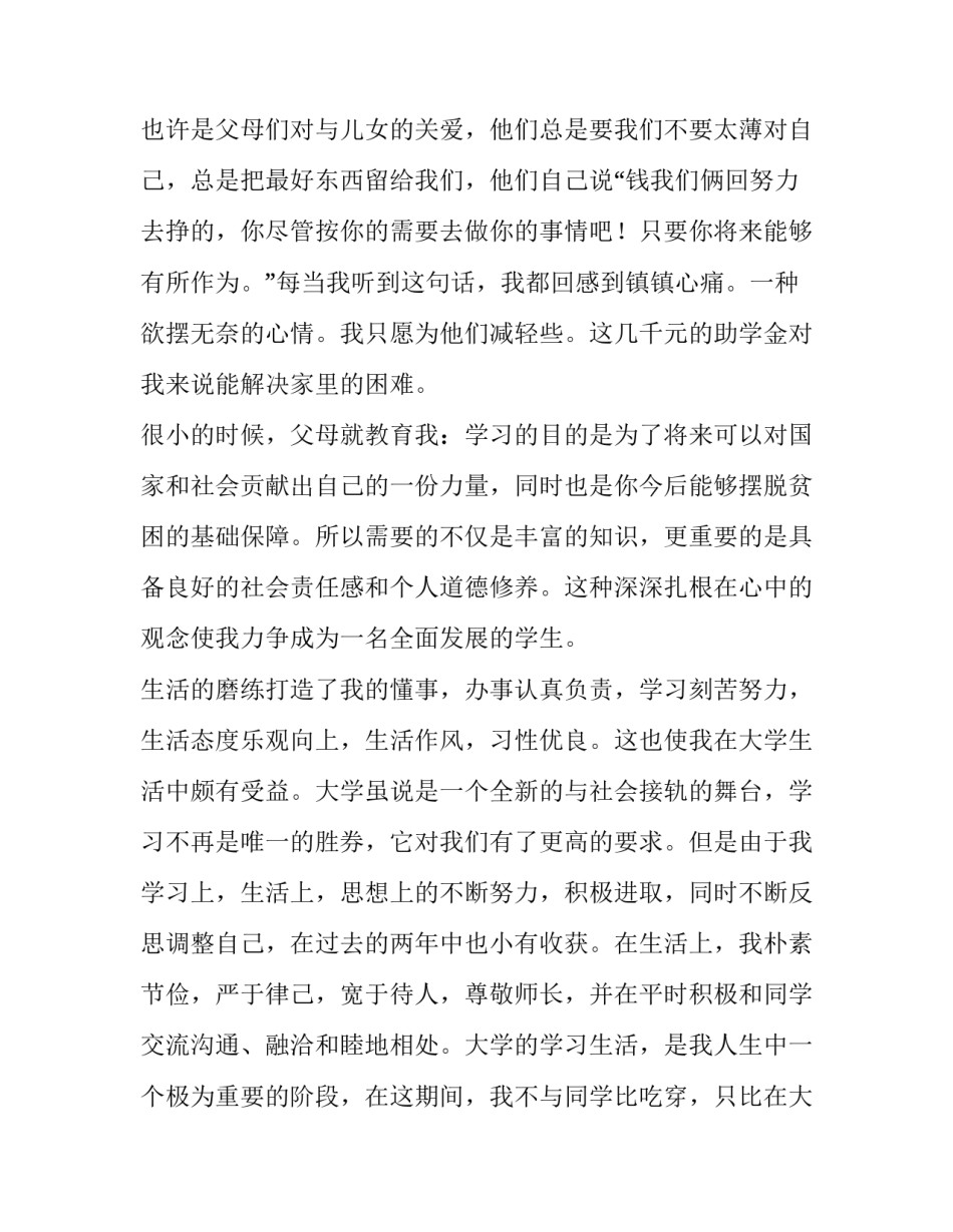 2023年家庭贫困申请书1500 家庭贫困申请书200字(6篇)_第2页