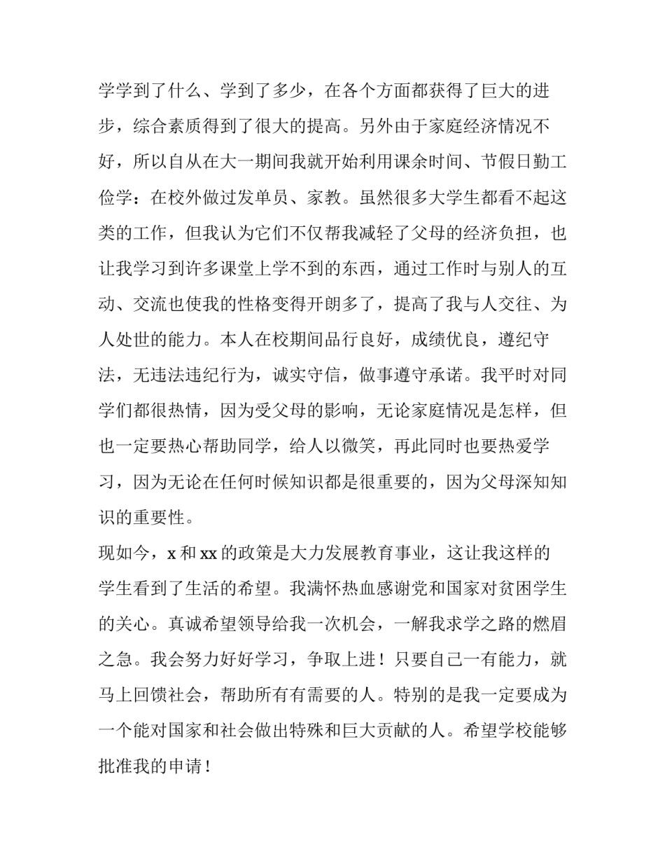 2023年家庭贫困申请书1500 家庭贫困申请书200字(6篇)_第3页