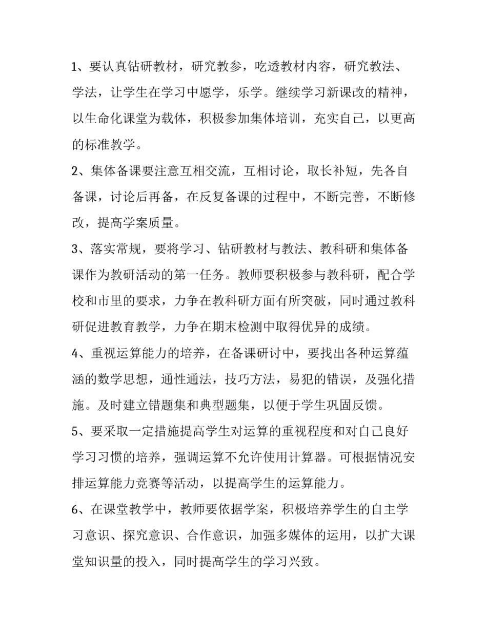 教学计划 教学计划总结(6篇)_第2页