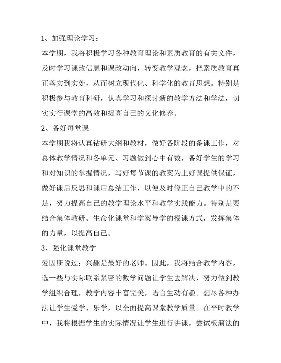 教学计划 教学计划总结(6篇)_第3页