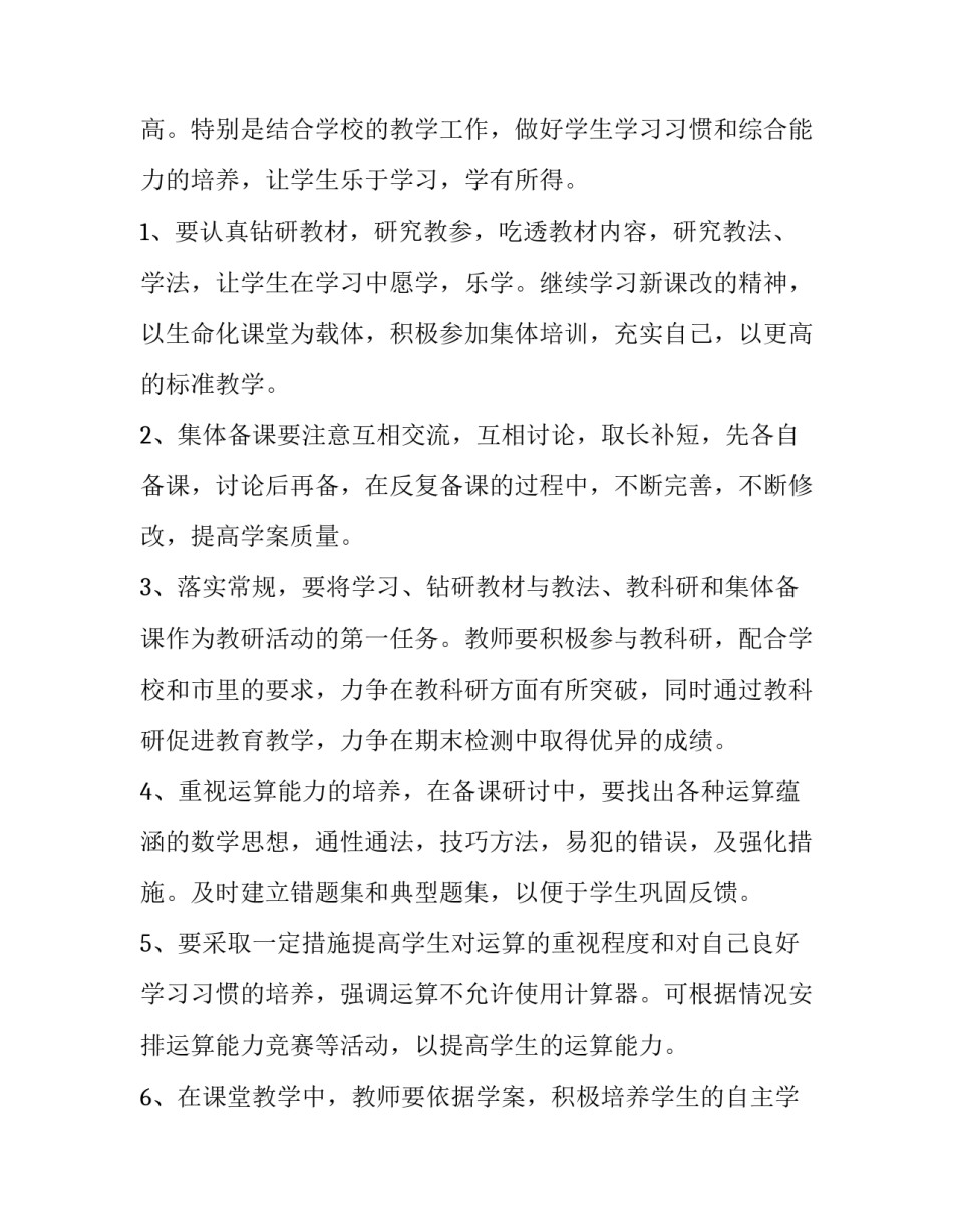 2023年教学计划语文 2023-2023语文教学计划(六篇)_第2页