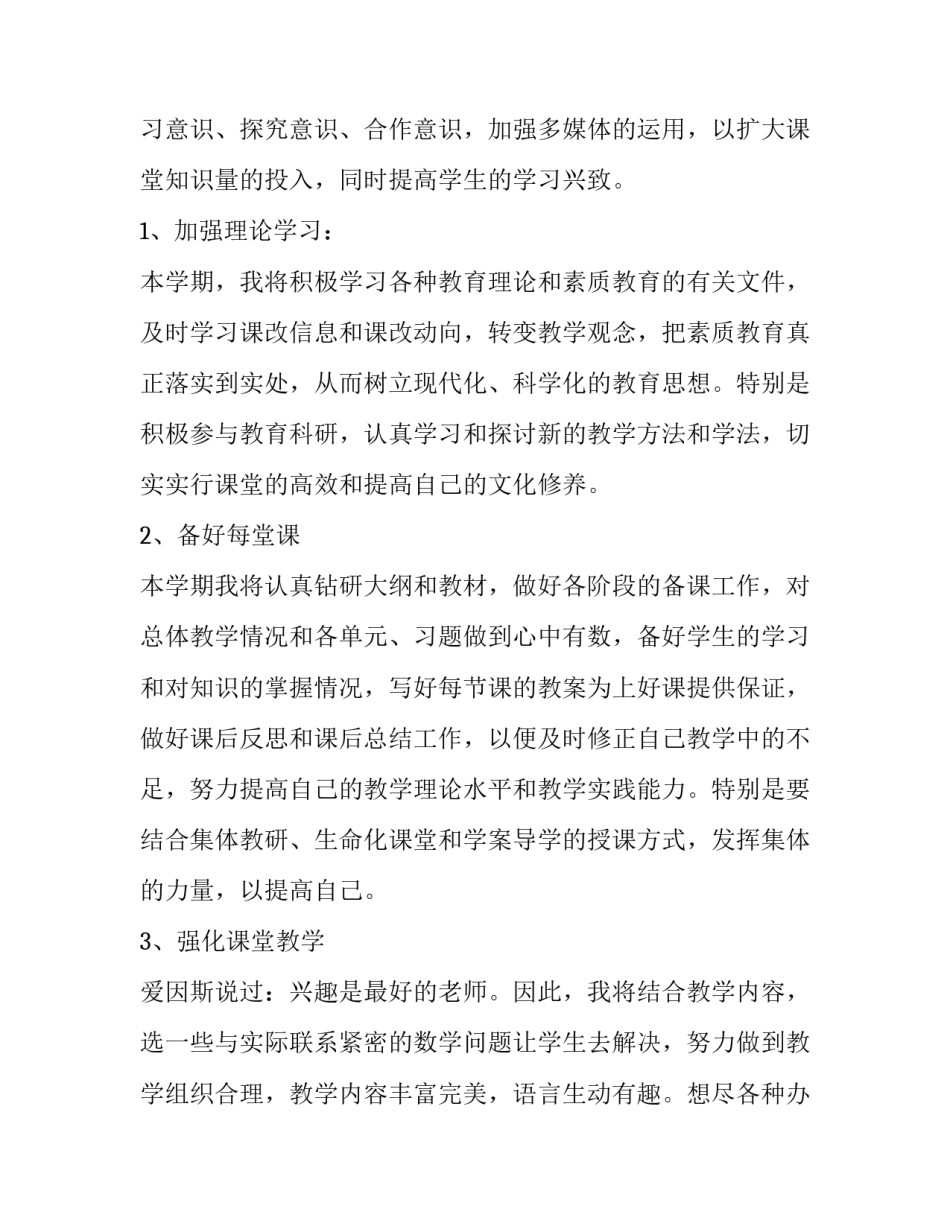 2023年教学计划语文 2023-2023语文教学计划(六篇)_第3页